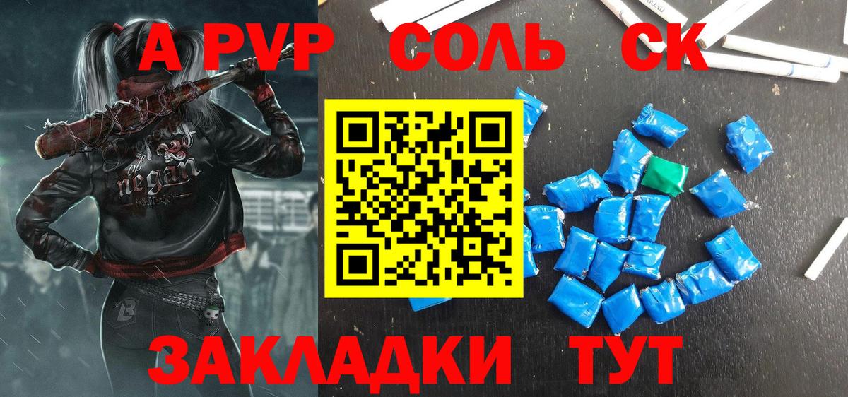 Alfa_PVP Соль  Вход с VPN  Донской  A-PVP Crystall 