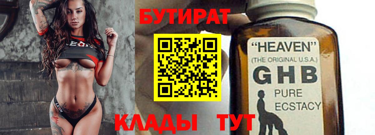 БУТИРАТ бутик Донской
