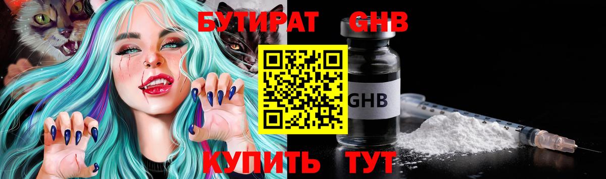 Бутират вода  Вход с VPN  Донской 
