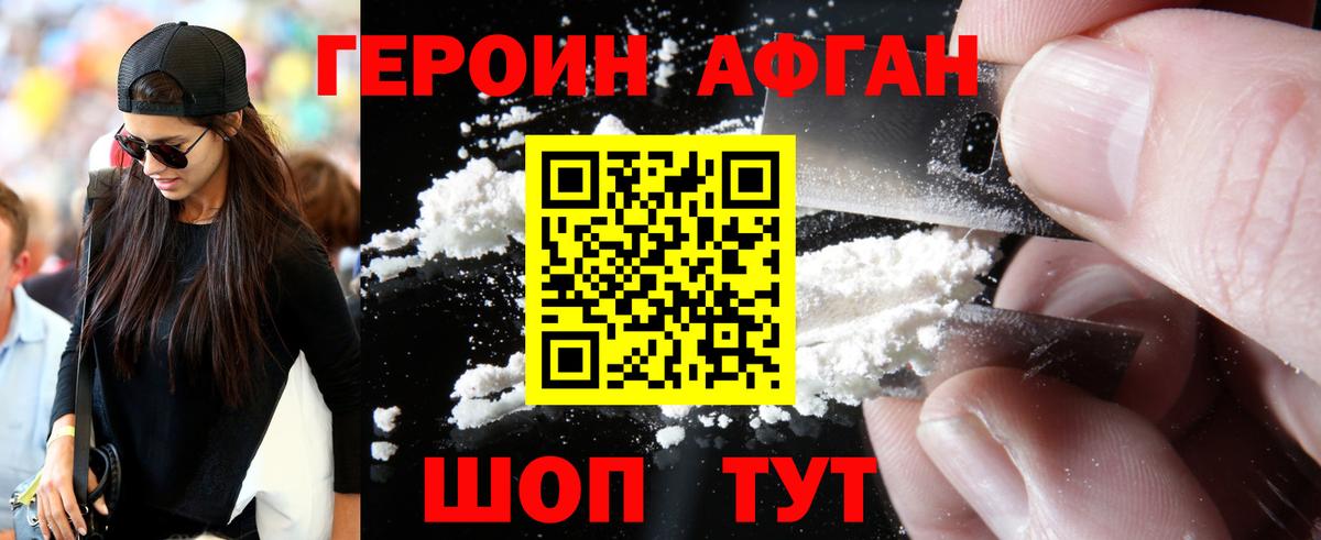 Героин  Вход с VPN  Донской  Героин хмурый 