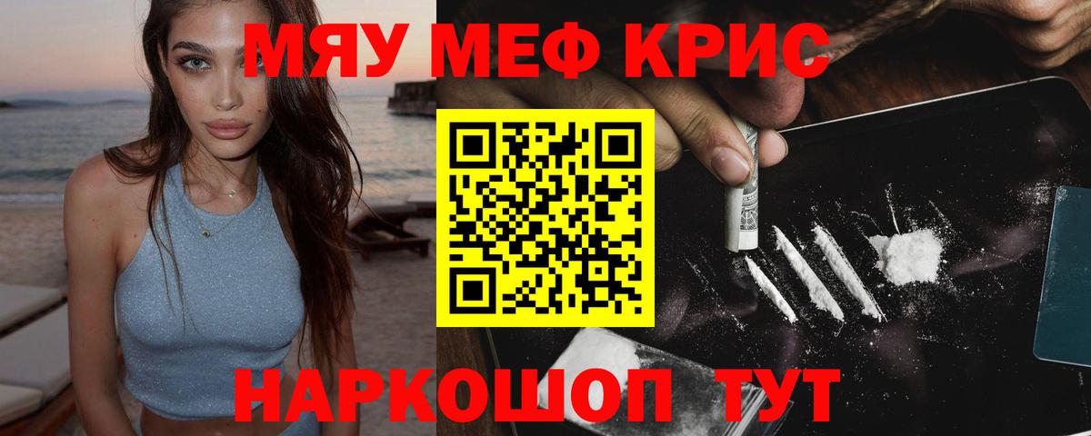 Мефедрон кристаллы Донской