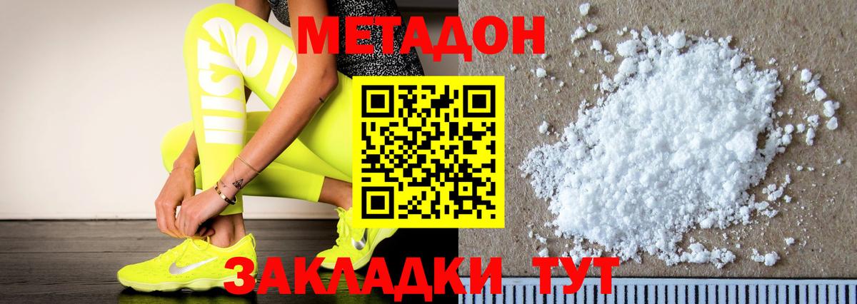МЕТАДОН кристалл  Вход с VPN  mega сайт  площадка клад  Донской 